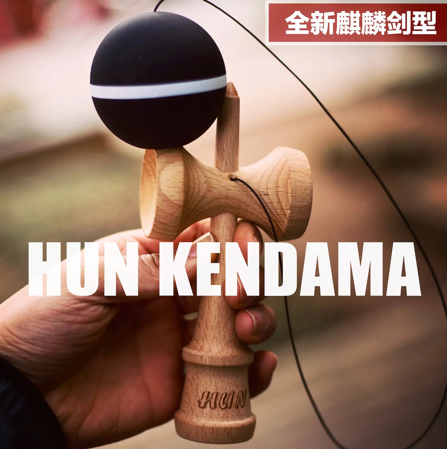 IN STOCK Original HunKendama Beginner Professionals Kendama Big Cups Easy To Catch Trend Tips Juggles Ball For Children'S Gifts